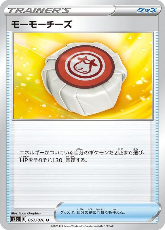 Moomoo Cheese (Japanese) Pokemon card from S3a: Legendary Heartbeat