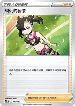 Marnie's Pride #150