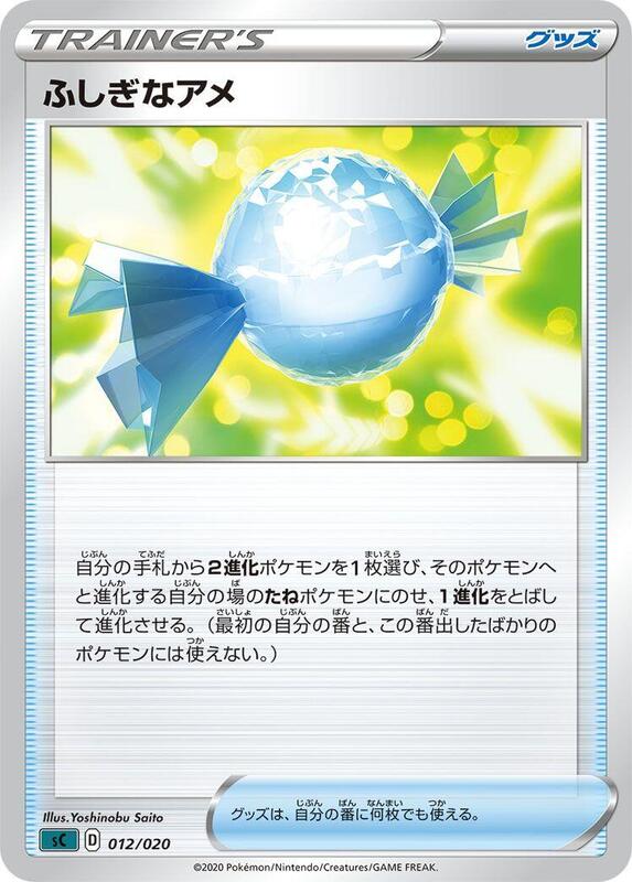 Rare Candy (Japanese) Pokemon card from sC: Grimmsnarl Starter Set VMAX