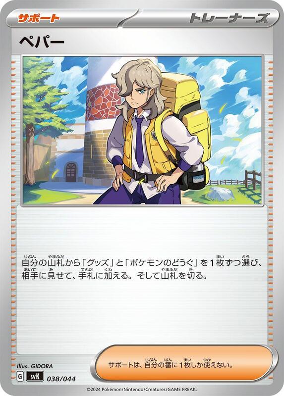 Arven (Japanese) Pokemon card from SV: Stellar Miracle Deck Build Box