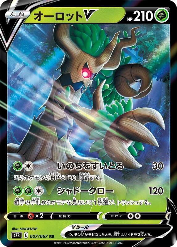 Trevenant V (Japanese) Pokemon card from S7R: Blue Sky Stream