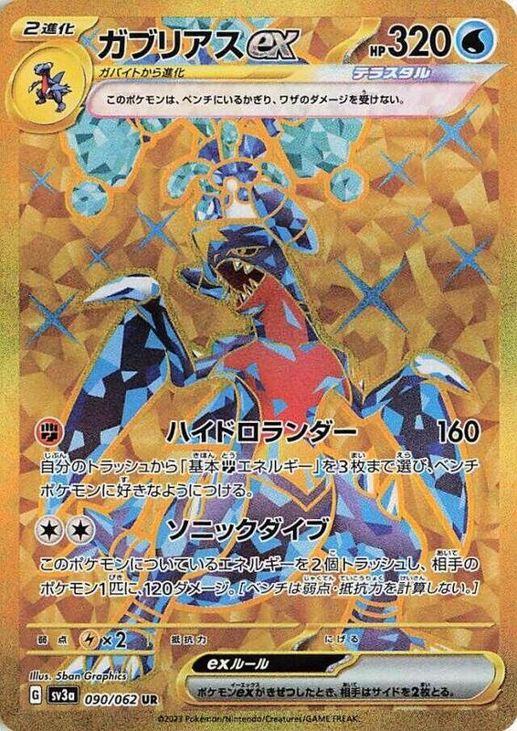 Garchomp ex (Japanese)