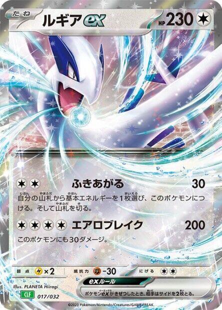 Lugia ex (Japanese)