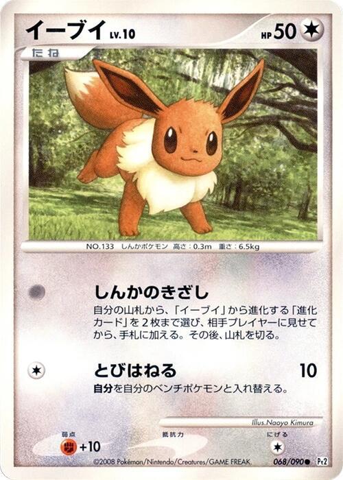 Eevee (Japanese) Pokemon card from Pt2: Bonds to the End of Time