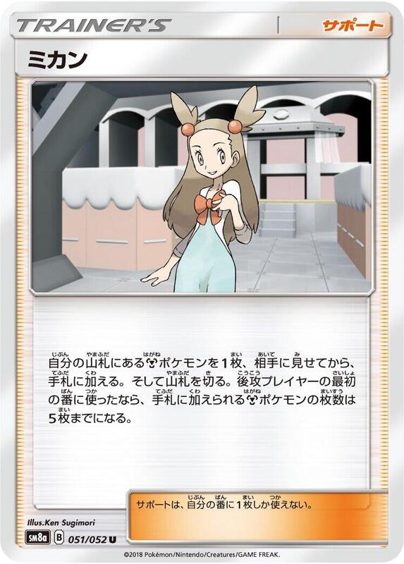 Jasmine (Japanese) Pokemon card from SM8a: Dark Order