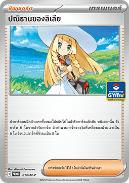Lillie's Determination (M-P/TH 014) M-P Thai Promos
