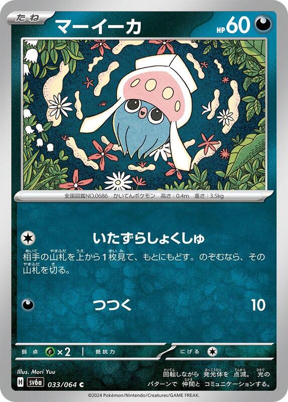 Inkay (Japanese) Pokemon card from SV6a: Night Wanderer
