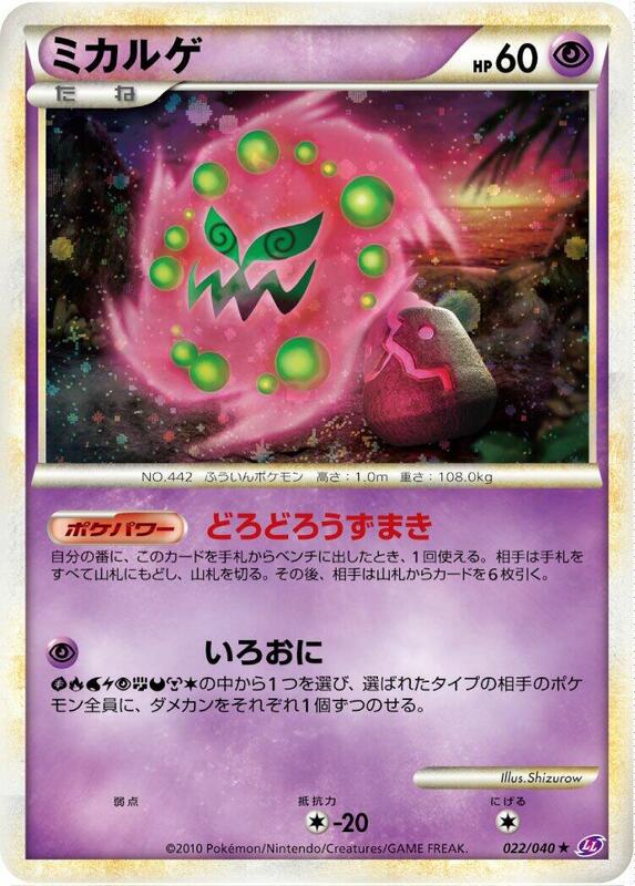 Spiritomb (Japanese)