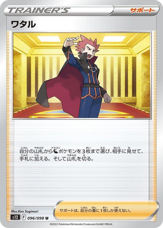 Lance (Japanese) Pokemon card from S12: Paradigm Trigger