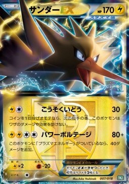 Zapdos EX