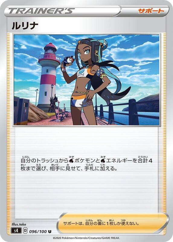 Nessa (Japanese) Pokemon card from S4: Amazing Volt Tackle