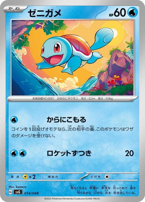 Squirtle (Japanese) Pokemon card from SV: Venusaur, Charizard & Blastoise Special Deck Set