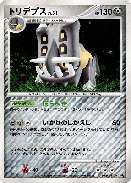 Bastiodon (Japanese) Pokemon card from DP2: Secret of the Lakes