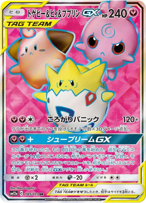 Togepi & Cleffa & Igglybuff GX (Japanese)