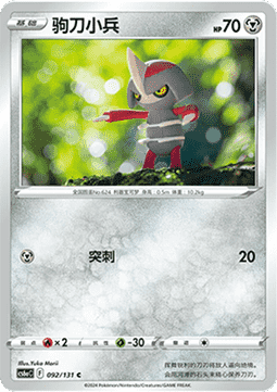 Pawniard Pokemon card from Azure Shadow Roar