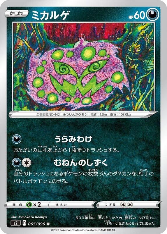 Spiritomb (Japanese) Pokemon card from S2: Rebellion Crash