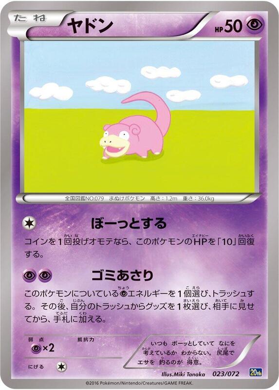 Slowpoke (Japanese) Pokemon card from BREAK Starter Pack