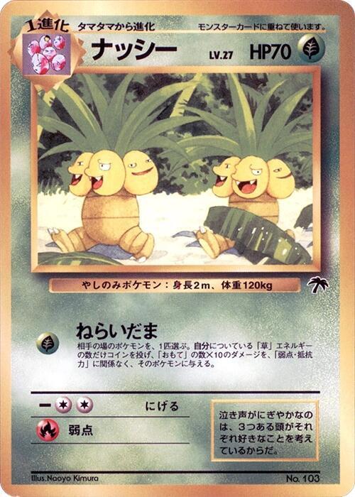 Exeggutor (Japanese) Pokemon card from Southern Island