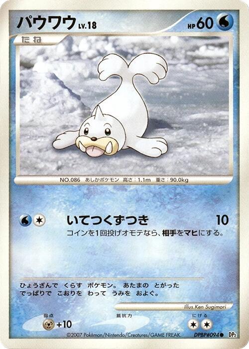 Seel (Japanese) Pokemon card from DP2: Secret of the Lakes