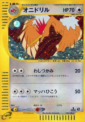 Fearow (Japanese) Pokemon card from Base Expansion Pack