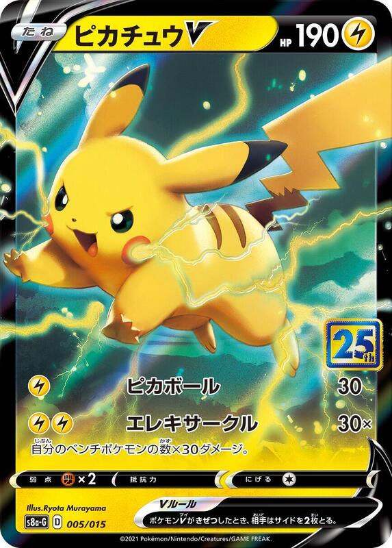 Pikachu V (Japanese)