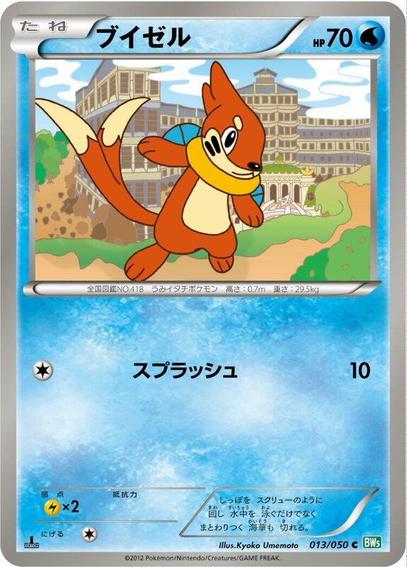Buizel (Japanese) Pokemon card from BW5: Dragon Blast