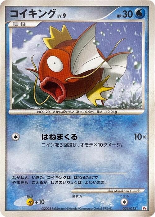 Magikarp (Japanese)