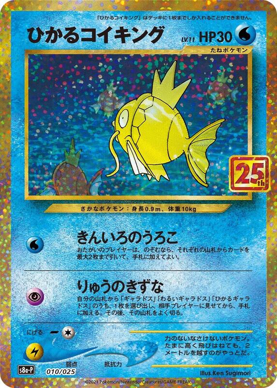 Shining Magikarp (Japanese)