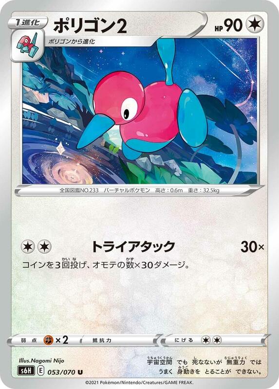Porygon2 (Japanese) Pokemon card from S6H: Silver Lance