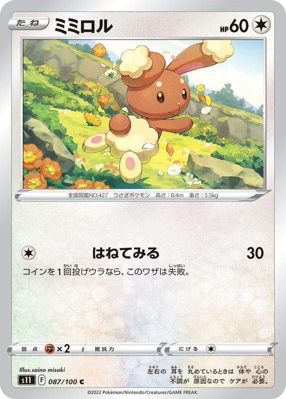 Buneary (Japanese) Pokemon card from S11: Lost Abyss
