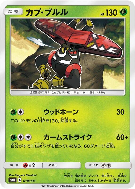 Tapu Bulu (Japanese) Pokemon card from smH: GX Starter Decks