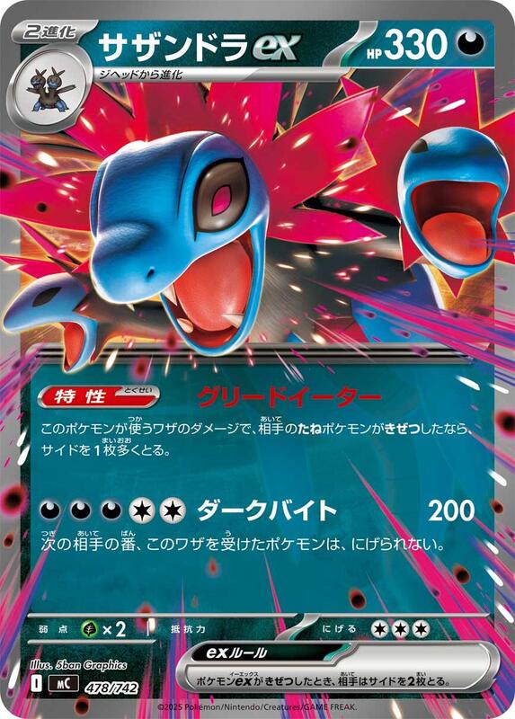 Hydreigon ex (Japanese)