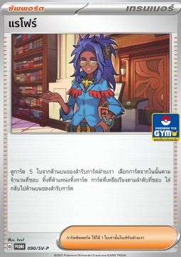 Darumaka (SV-P/TH 091) Scarlet & Violet Thai Promos TH