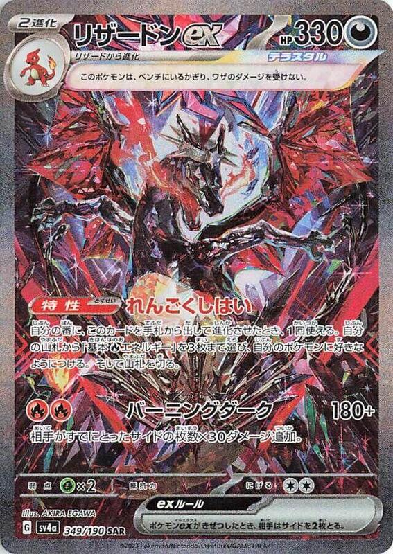Charizard ex (Japanese)