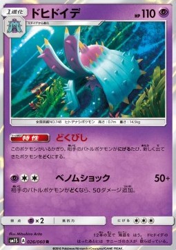 Toxapex Pokemon card from Collection Sun