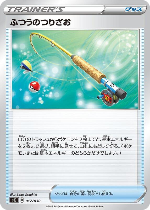 Ordinary Rod (Japanese) Pokemon card from sK: VSTAR Premium Trainer Box
