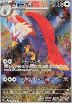 Braviary Pokemon card from Paradise Dragona