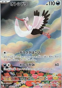 Bombirdier Pokemon card from Violet ex
