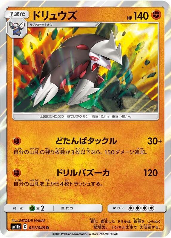Excadrill (Japanese) Pokemon card from SM11b: Dream League