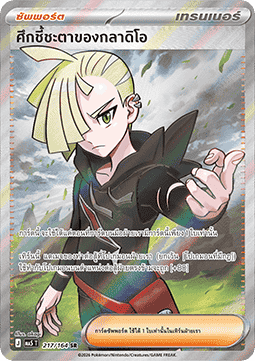 Gladion's Final Battle ID/TH