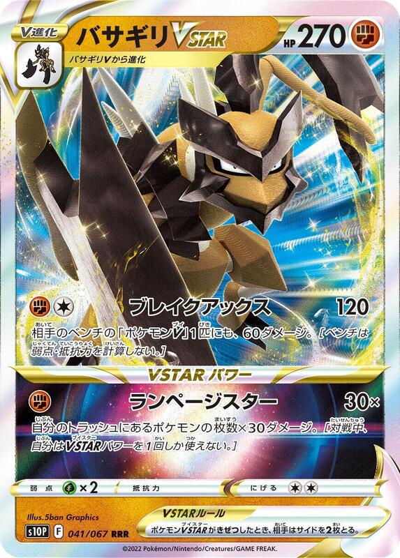 Kleavor VSTAR (Japanese) Pokemon card from S10P: Space Juggler