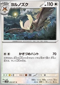 Noctowl Pokemon card from Wild Force