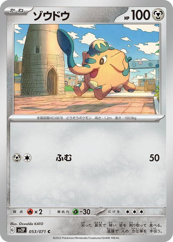 Cufant (Japanese) Pokemon card from SV2P: Snow Hazard