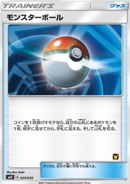 Poké Ball Pokemon card from Ash vs Team Rocket Deck Kit