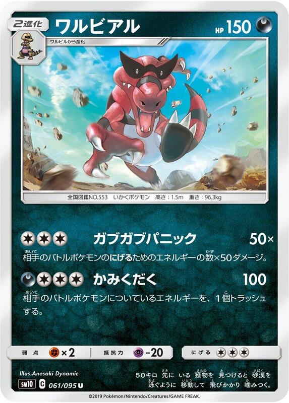 Krookodile (Japanese) Pokemon card from SM10: Double Blaze
