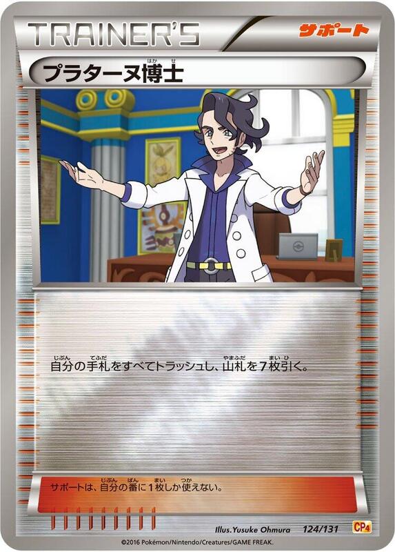 Professor Sycamore (Japanese) Pokemon card from CP4: Premium Champion Pack
