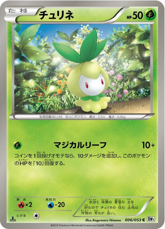 Petilil (Japanese) Pokemon card from BW1: White Collection