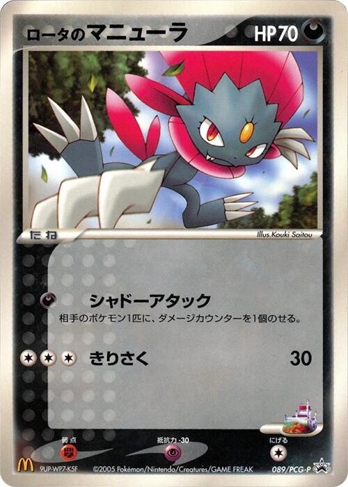 Rota's Weavile - 089/PCG-P (Japanese) Pokemon card from PCG-P Promotional cards