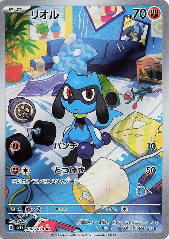 Riolu (Japanese) Pokemon card from SV1S: Scarlet ex