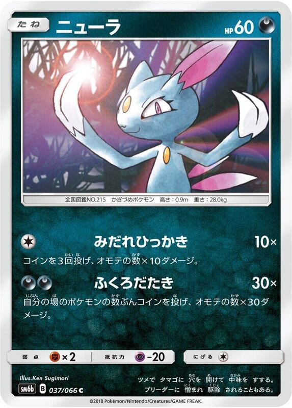 Sneasel (Japanese) Pokemon card from SM6b: Champion Road